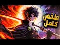 شاب ضعيف يبحث عن قوة لمواجهة عدو رهيب بيهدد فناء العالم ملخص انمي كامل الموسم 1 سيراف النهاية 
