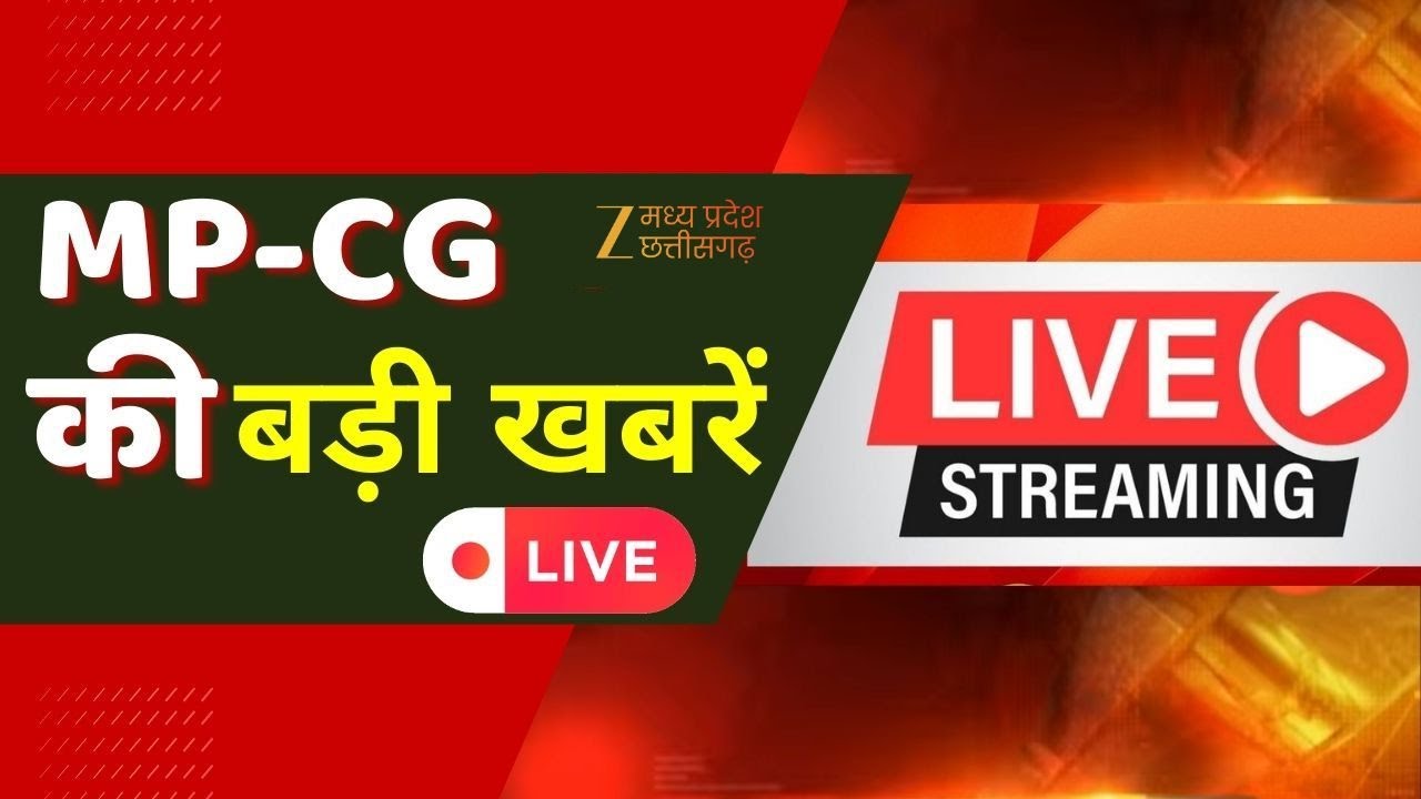🔴LIVE : MP - CG : शहर- शहर आग  का ताड़व   | Latest News | Zee MPCG