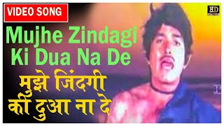 Mujhe Zindagi Ki Dua Na De(Male) - Bhupinder Singh | 1989.