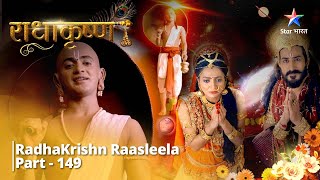 Full Video || Narayan Ka Vaaman Avtaar || राधाकृष्ण | RadhaKrishn Raasleela Part - 149