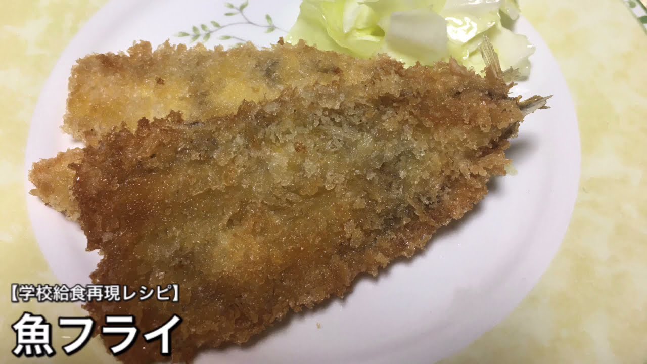 開いたニギスを使って 魚フライ Youtube