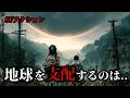 リスタート・アース | Restart the Earth (無料映画, SFアクション, 異常植物, 地球滅亡, 洋画, フル, 字幕)