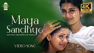 Maaya Sandhye | Swapnakoodu | Prithviraj | Kunchacko Boban | Jayasurya | 4K  | Hi-Fi Songs