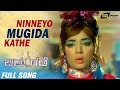 Ninneyo Mugida Kathe | Bidugade | Dr Rajkumar | Rajesh | Vijayalalitha | Kannada Video Song