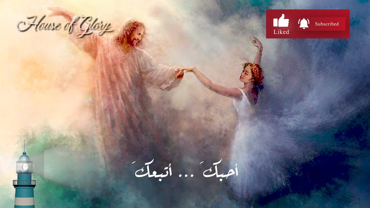المرنم  اشرف اسحق  l ترنيمة حبيبي لي وانا له