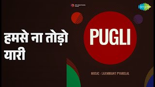 हमसे ना तोड़ो यारी | Pugli | Lata Mangeshkar Songs | Rakhee Gulzar | Rakesh Roshan