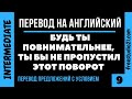 Перевод на английский предложения с условием -9