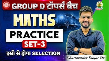 RRB Group D Maths Classes 2025 | Maths Practice Set - 03 | Group D Toppers Batch | Dharmender Sir