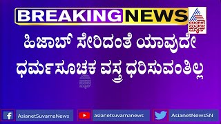 Minister BC Nagesh Says Students Sporting Hijab Won't Be Permitted To Appear For Second PUC Exam screenshot 1