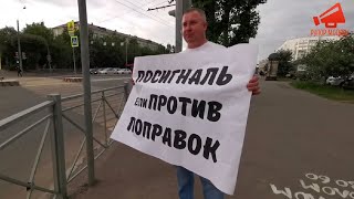 Акция Левого Фронта в Казани: «Посигналь если против поправок!»