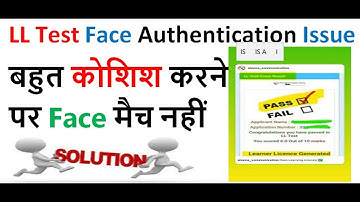 LL test Face authentication Problem Solved | how to solve LL test face authentication problem
