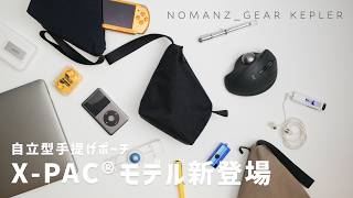 【新品】NOMAZ GEAR KEPLER ポーチ X-PAC（おまけ付き） mqdefault.jpg