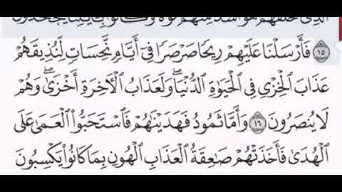 سورة فصلت الشيخ عبدالرحمن الحذيفي صفحة ٤٧٨