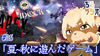 ぢろラジオ!!#25