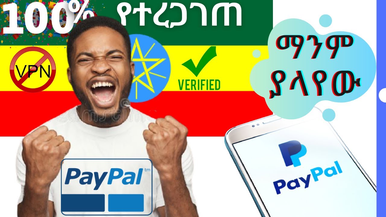 Paypal በስልካችሁ ብቻ አዲስ ዘዴ 2022| የተረጋገጠ | how to create paypal account in