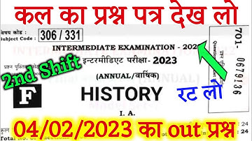 12th History (इतिहास ) viral Question Answer 2023।12th इतिहास  Question Answer key 2023 |