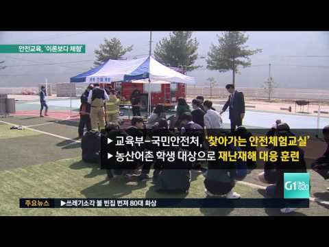 안전교육, '이론보다 체험'