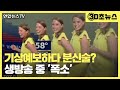 30초뉴스 생방송 중 분신술 사고 날씨 전하다 빵 터진 기상캐스터 연합뉴스TV YonhapnewsTV 