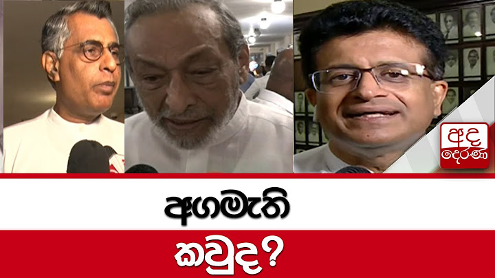 අගමැති කවුද?