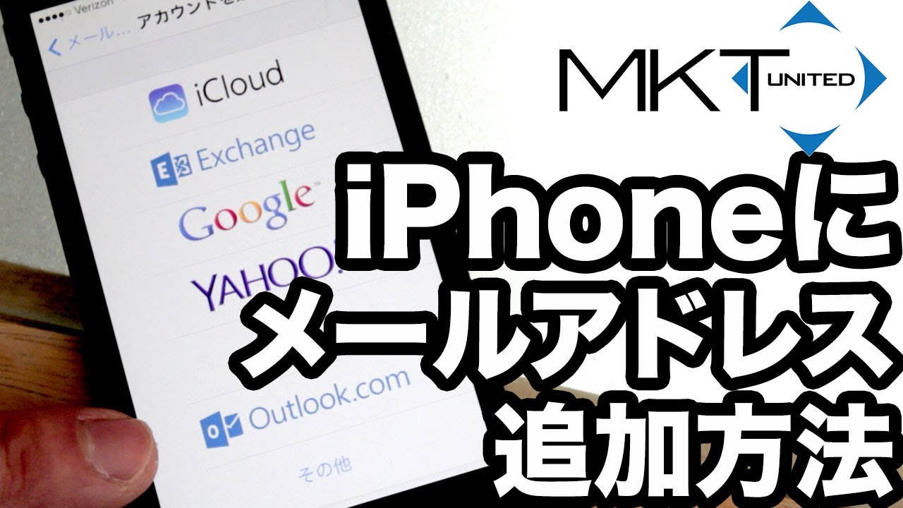 最新版 Iphone Ipadメールアプリにメールアドレスを追加する方法 Youtube