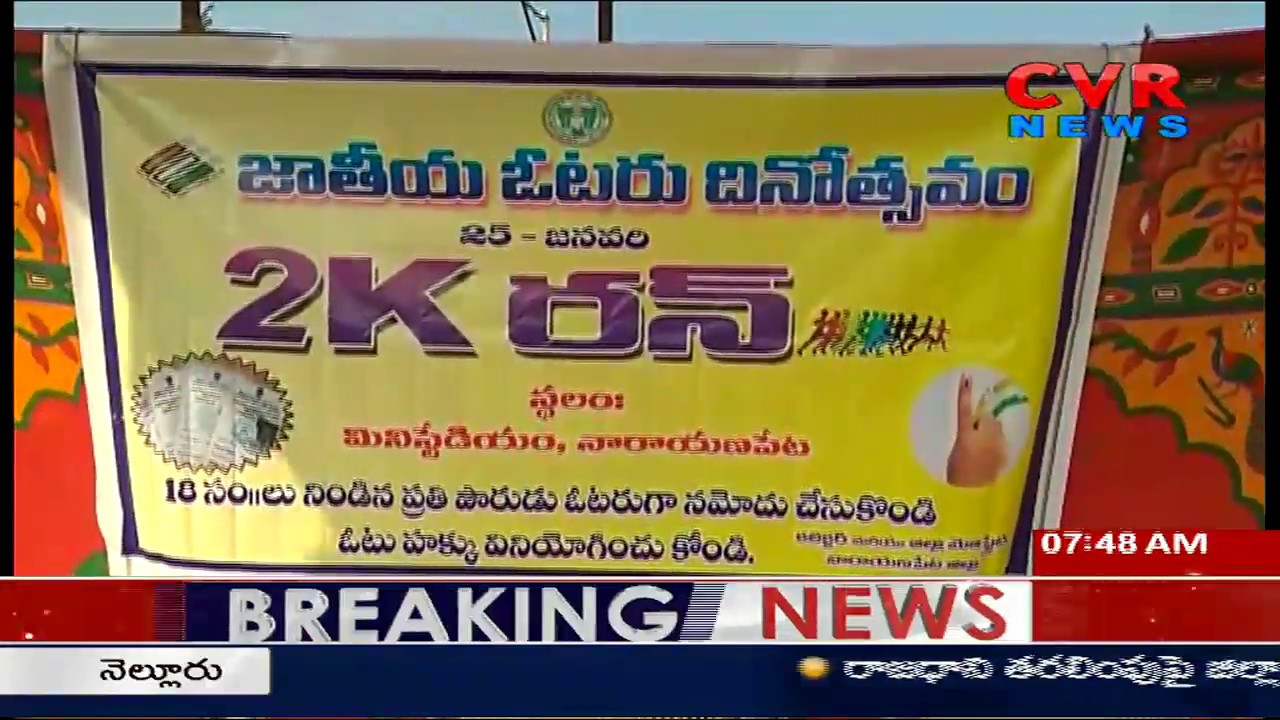 Collector S Venkat Rao Begins 2k Run in the Special of National Voter Day | CVR News