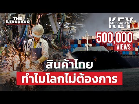 ข่าวเศรษฐกิจไทย 2567 ล่าสุด