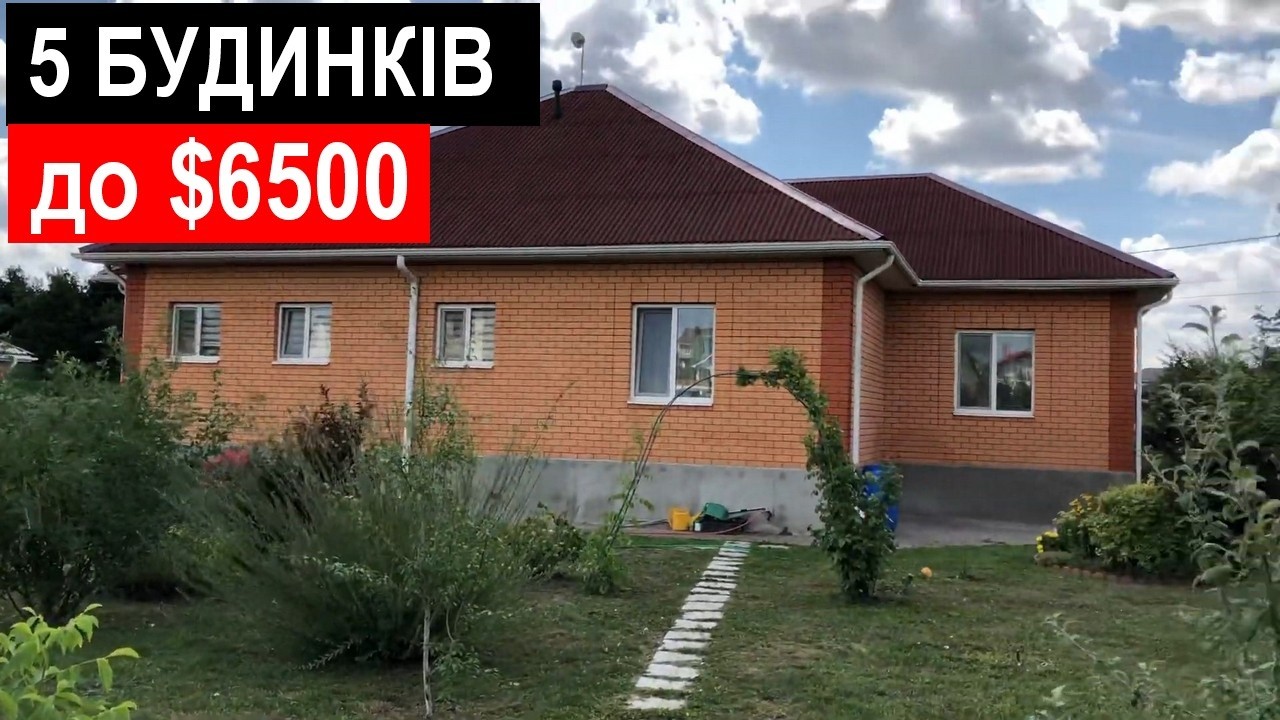 5 Будинків до $6500 / Огляд будинків у селі з РЕМОНТОМ