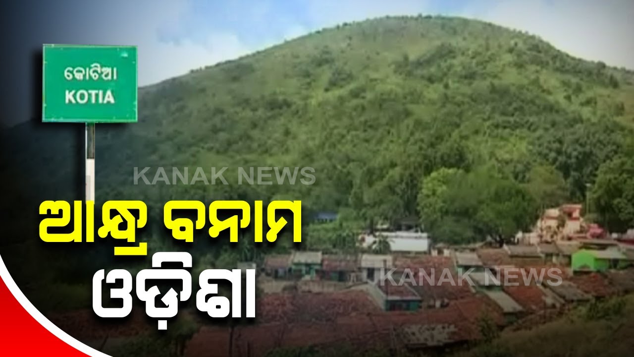 Andhra Pradesh Vs Odisha Dispute, Here's The Detail