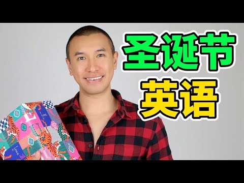 Christmas English｜Learn Useful Phrases and Vocabulary