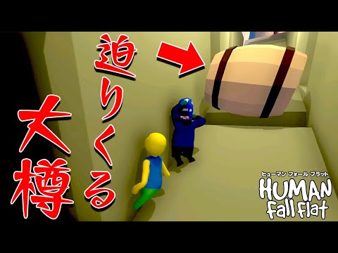 2年ぶりにヤバすぎる新マップに挑戦する「 ふにゃふにゃ大冒険 」【Human: Fall Flat】