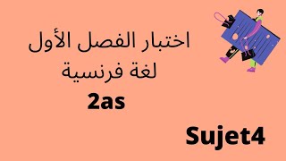 اختبار الفصل الثاني لغة فرنسية سنة ثانية متوسط