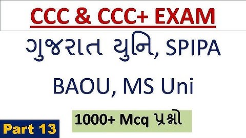 CCC Exam Theory Gujarat Universtity : GU Exam Theory Part 13