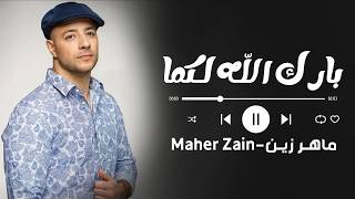 Maher Zain  Baraka Allahu Lakuma           