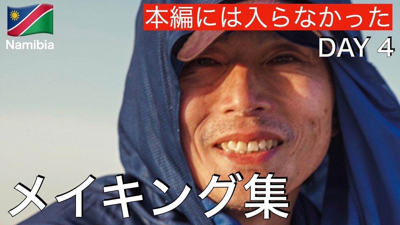 まさちゃんの泥酔漂流記 [もう1人のReSTART] DAY4 メイキング集