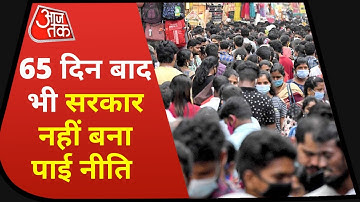 Coronavirus Third Wave: सरकार तीसरी लहर आने के बाद उठाएगी जरुरी कदम? | Latest News