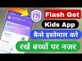 FlashGet Kids Parental Control || FlashGet App Kaise Use Kare || FlashGet Kids App
