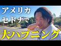 【アメリカ】見取り図盛山のアメリカ・セドナvlog