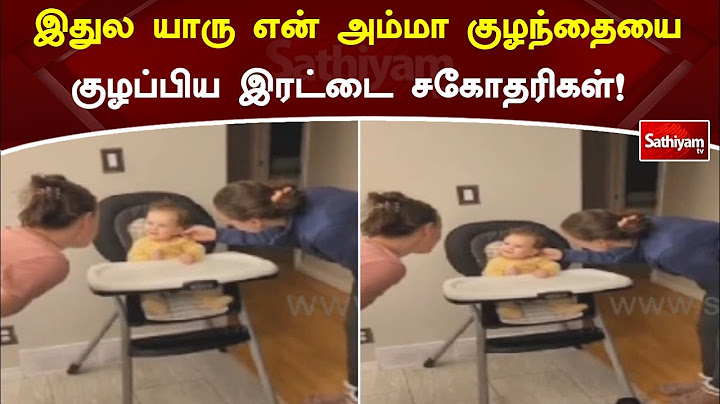 இதுல யாரு என் அம்மா? குழந்தையை குழப்பிய இரட்டை சகோதரிகள்! | Sathiyam Tv