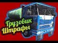 My Summer Car 💚 Грузовик: как убрать шланг, избежать штрафов, обновление 2018!