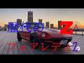 フェアレディZ 曲 ♪どしゃぶりの胸 🎶哀川翔