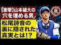 【速報】谷繁元信監督が松尾詩音を絶賛!「俺が4年生だった頃よりずっといい!」公式捕手の新時代が幕を開ける!