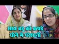 सास बहू को कपडे धोने और सुखाने की परेशानी || komal vipin || @shonaparifamily