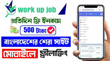 Micro job website income 2023 | Work Up Job Kivabe kaj korbo | দৈনিক 10$ ডলার ইনকাম