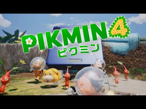 コレこそ本当のお宝！？！？！？【ピクミン4 ＃2 】 - YouTube