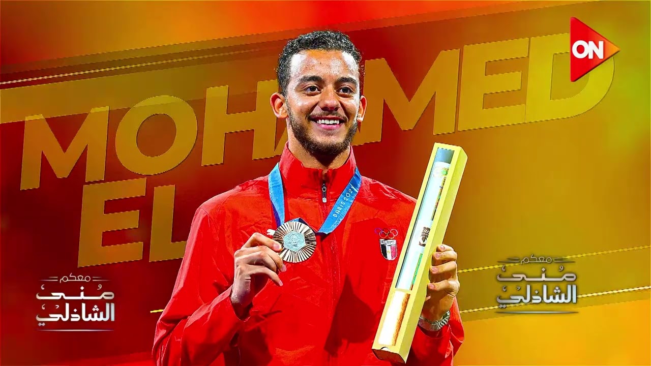 أبطال الأوليمبياد وعائلاتهم ومدربيهم في ظهور خاص مع منى الشاذلي | الحلقة الكامله