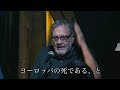 ガザで起きていることはヨーロッパの死であると語るジジェク（日本語字幕）