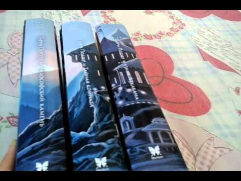 Гарри Поттер издательство Махаон - YouTube