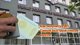 Как получить РВП 2019г и какие документы необходимо Быстрый способ. Тезкор Азия24