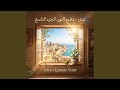 تحت الزيتون mp3