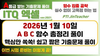 ITQ Excel 👍 Complete summary of Type A, Type B, and Type C functions for January 2026 #ITQcertifi...